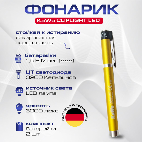 Фонарик диагностический (медицинский) CLIPLIGHT LED жёлтый, KaWe ...
