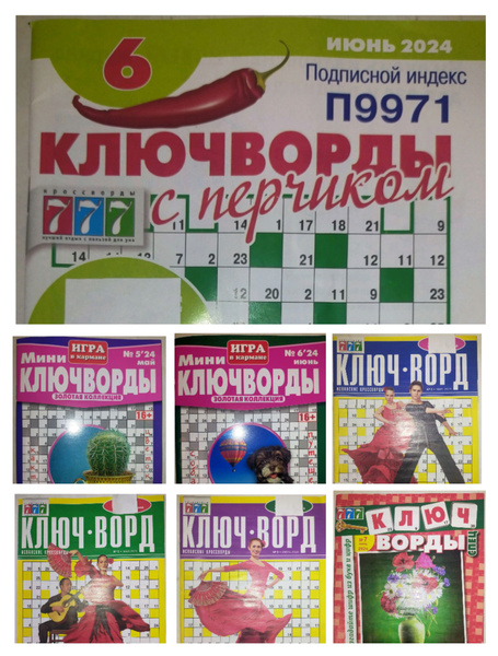 Ключворды 7шт - купить с доставкой по выгодным ценам в интернет ...