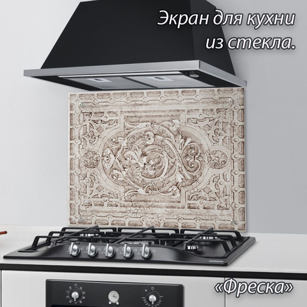 Защитное закаленное стекло для фартука на кухню. Защитный кухонный ...