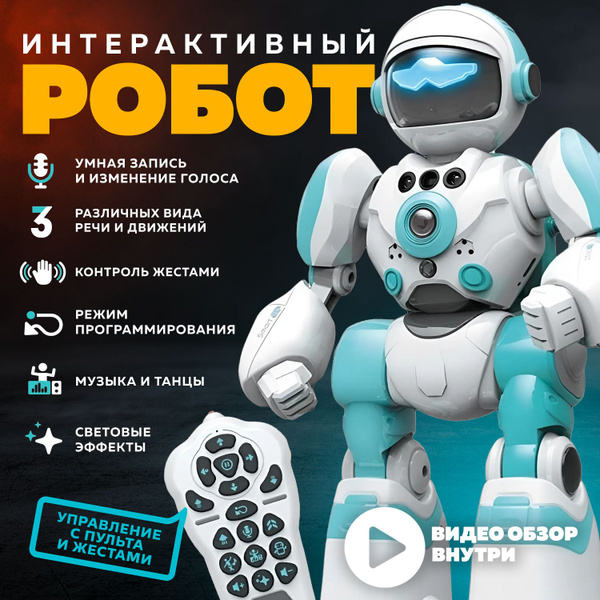 Говорящий робот игрушка для мальчика, робот на пульте управления купить ...