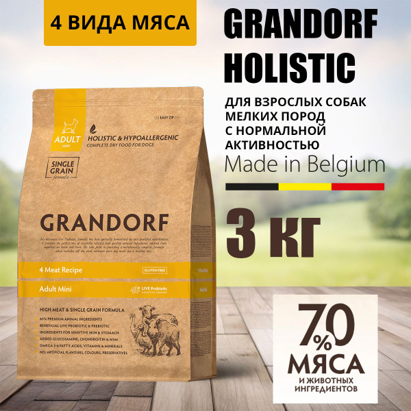 Grandorf для Собак мелких пород 4 вида мяса с пробиотиками 3кг - купить ...