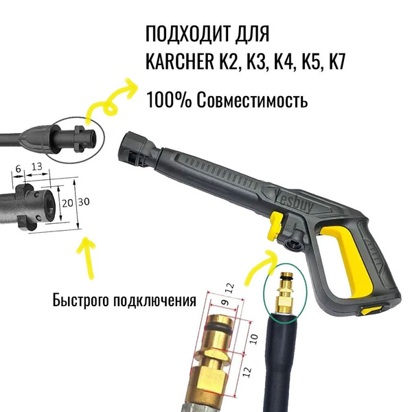 Пистолет для моек высокого давления (подходит для Karcher Керхер K2, К3 ...