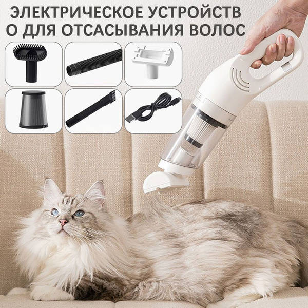 Беспроводной портативный электровеник со съемным контейнером для мусора ...