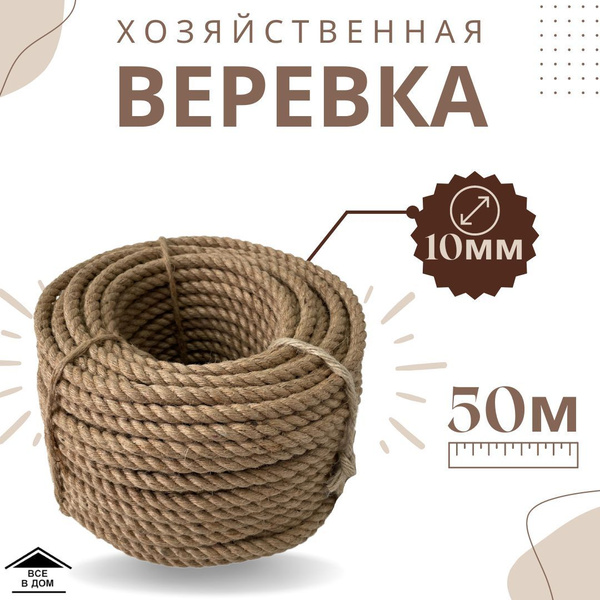 Веревка канат джутовый для рукоделия и качелей Бечевка строительная ...