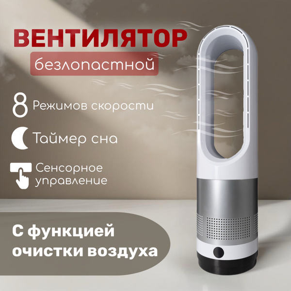 Вентилятор напольный с пультом, колонный, 60 см, безлопастной ...