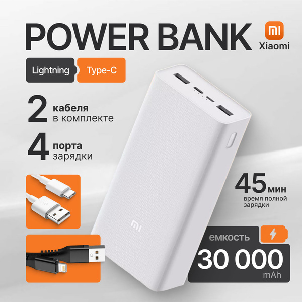 Внешний аккумулятор (Power Bank) Pow30000 купить c доставкой на OZON по ...