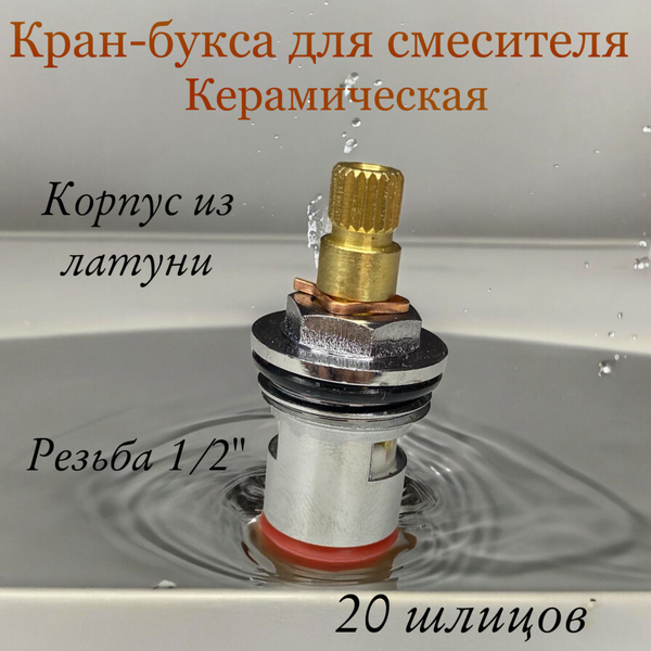 Кран букса для переключения на фильтр краника для чистой воды ...