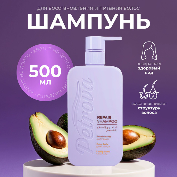 Шампунь для восстановления и питания волос "Repair" PETROVA Experiences ...