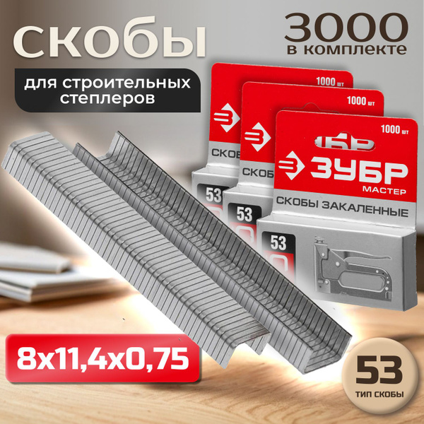 Скобы тип 53 (A / 10 / JT21), 8 мм, 3000 шт. для мебельного степлера ...