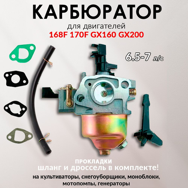 Карбюратор для виброплиты, культиватора, мотоблока с двигателем 168F ...