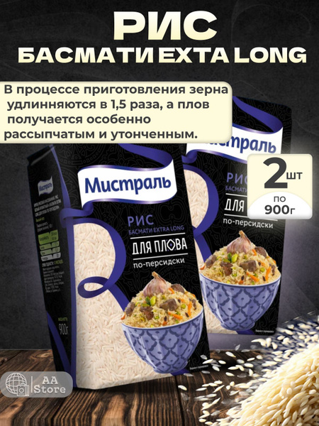Рис басмати 1кг для плова Extra long 2шт - купить с доставкой по ...