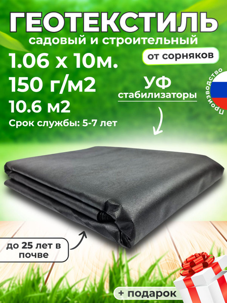 Укрывной материал, 150 г-кв.м - купить по выгодны ценам в интернет ...