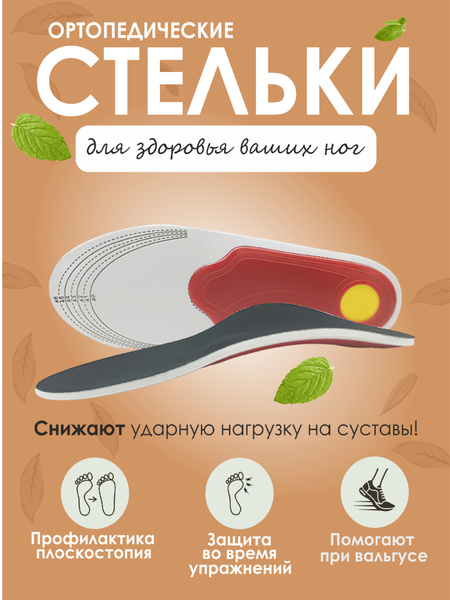 Стельки ортопедические для ног, универсальные, повседневные, каркасные ...