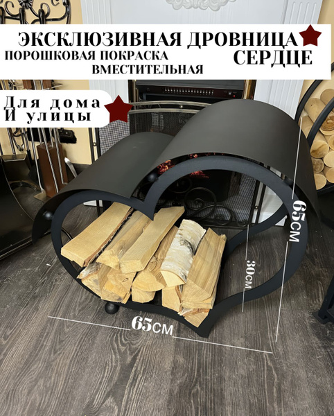 Эксклюзивная дровница из металла, для камина, печи и бани, подставка ...