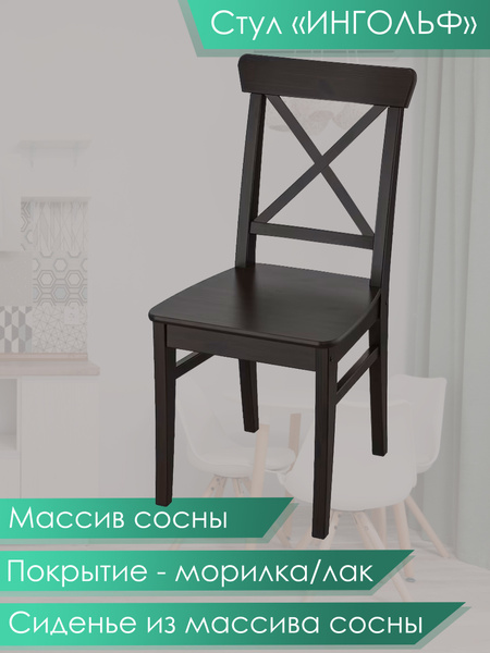 IKEA Стул, 1 шт. - купить с доставкой по выгодным ценам в интернет ...