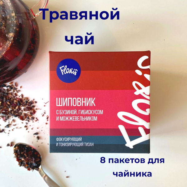 Чай порционный травяной Floris "Шиповник с бузиной, гибискусом и ...