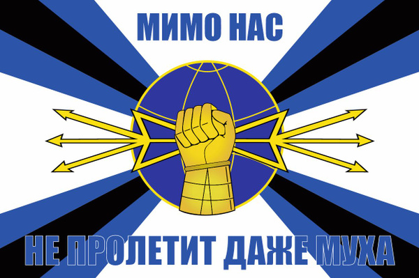 Флаг Войска РЭБ - купить Флаг по выгодной цене в интернет-магазине OZON ...