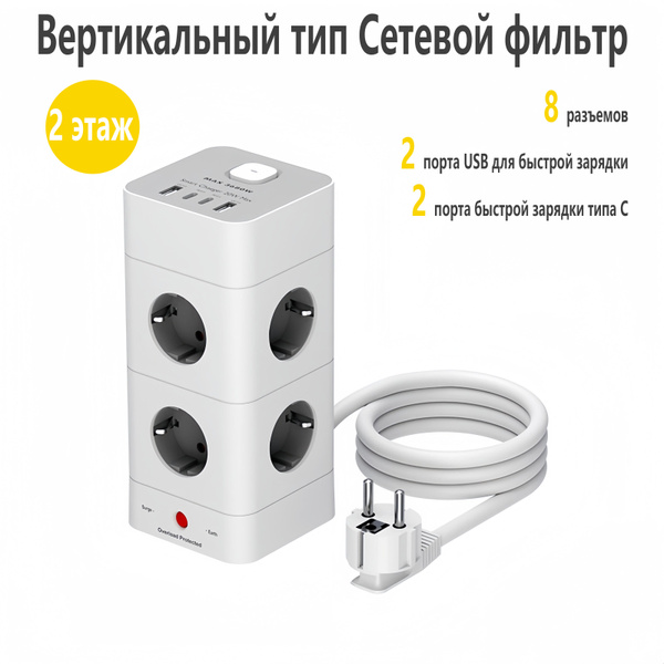 Сетевой фильтр, 4-12 розеток с 2 USB и 2 TYPE-C быстрая зарядка, кабель ...