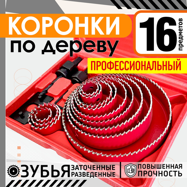 Набор коронок по дереву. 16 предметов - купить по выгодной цене в ...