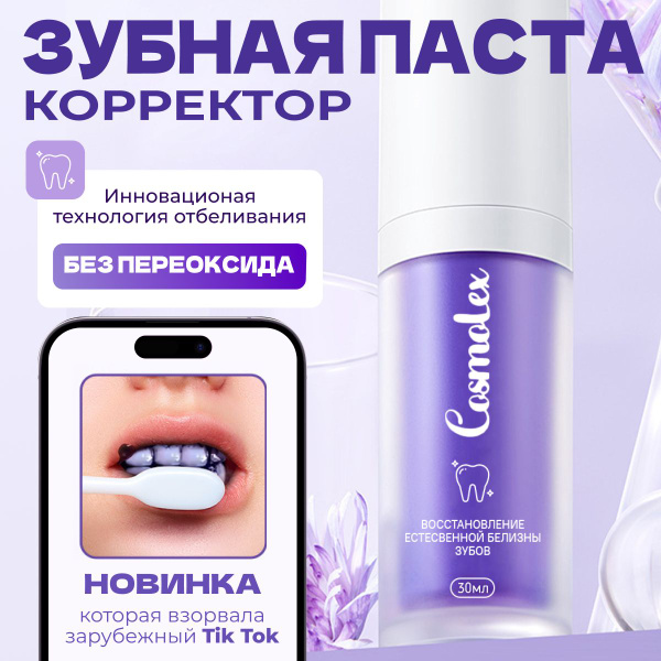 Cosmolex Зубная паста отбеливающая гелевая с дозатором / Optical Color ...