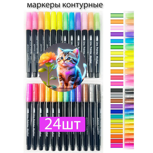 Набор контурных фломастеров 24 цвета - купить с доставкой по выгодным ...