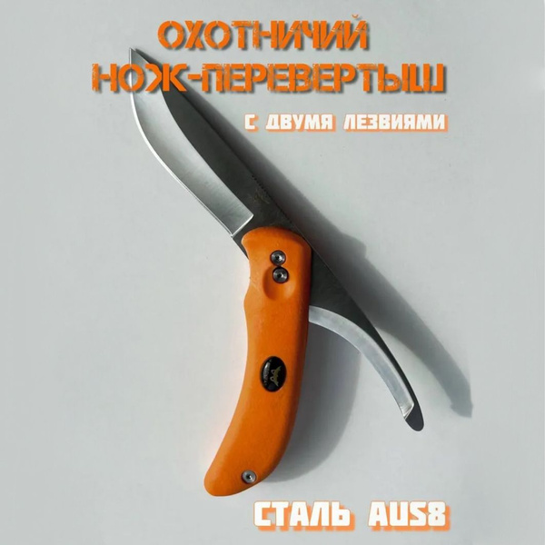 Охотничий нож перевертыш с крюком для разделки, рыбалки, охоты и дома ...