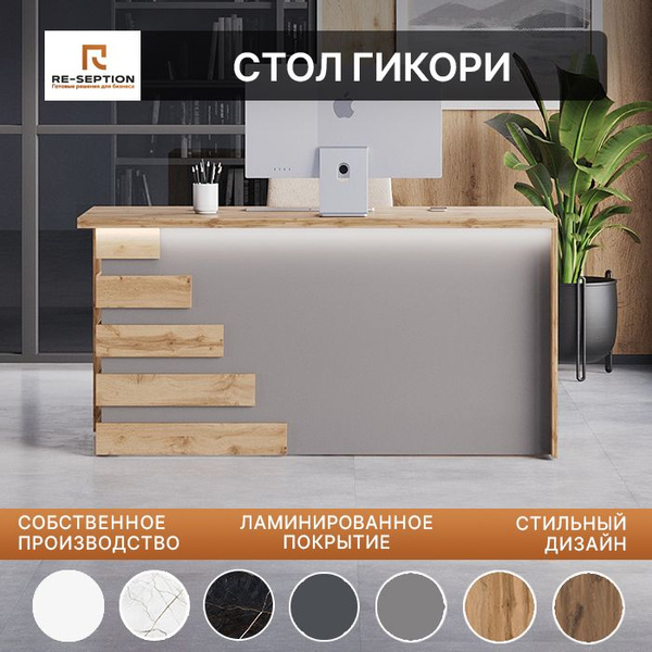 Письменный стол Re-seption Гикори 120ПР, 120х60х80 см - купить по ...