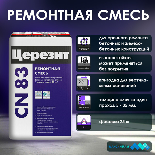 Ремонтная смесь Церезит, 25 кг - купить по доступной цене в интернет ...