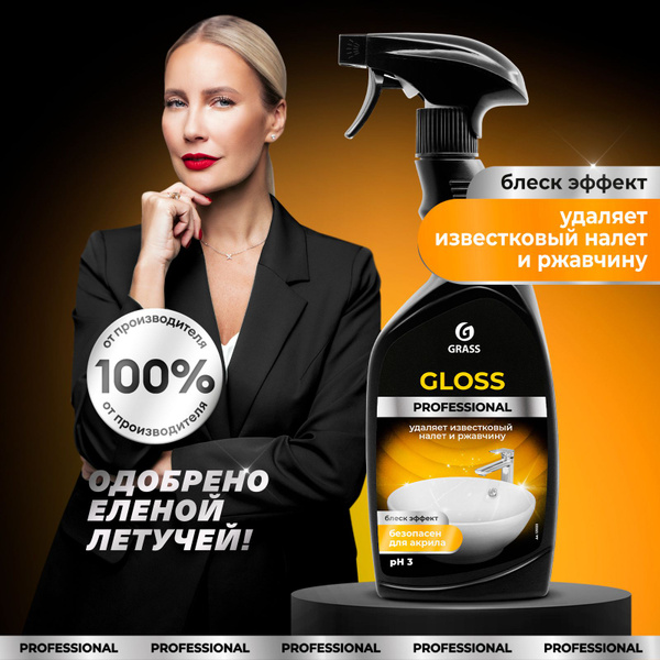 Чистящее средство для акриловых ванн GRASS Gloss Professional 600 мл ...