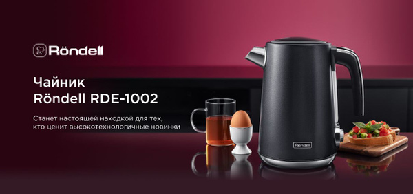 Купить электрический чайник Rondell RDE-1002, Металл по низкой цене ...