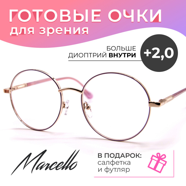 Готовые очки для зрения, корригирующие, Marcello GA0434 C3 с диоптриями ...