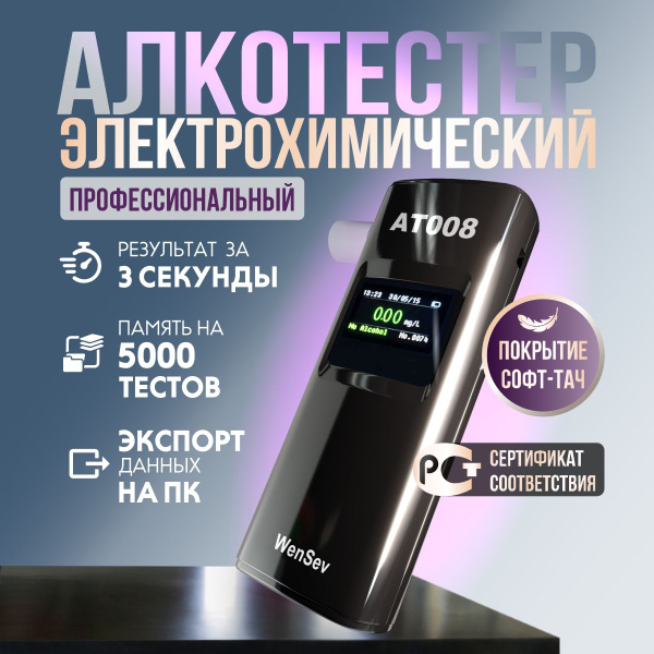 Алкотестер профессиональный Ozon
