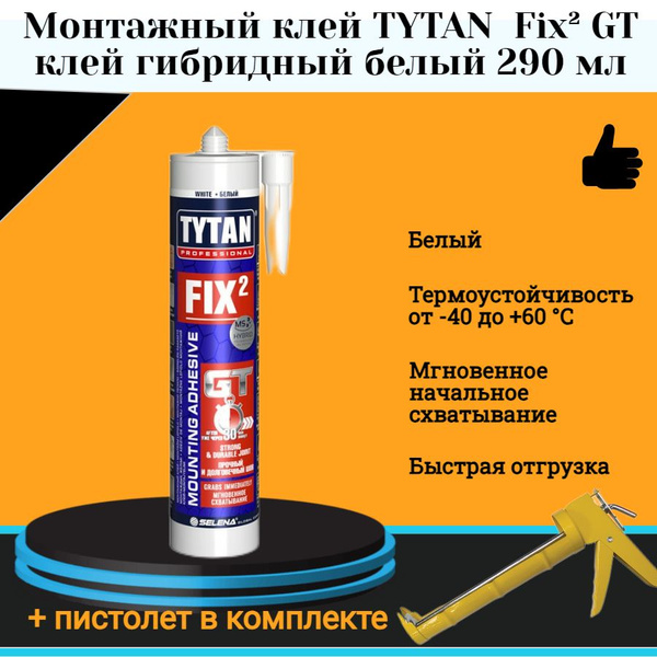 Монтажный клей TYTAN Professional Fix GT клей гибридный белый 290 мл ...