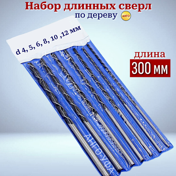 Набор Длинных сверл по дереву 300 мм / Диаметры 4 мм 5 мм 6 мм 7 мм 8 ...