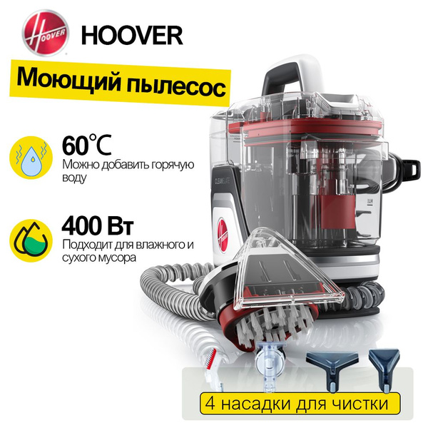 Моющий пылесос Hoover HW-CS-SA - купить по низким ценам в интернет ...