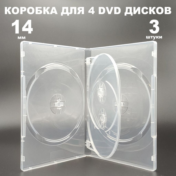 Коробка DVD на 4 диска прозрачная, 3 штуки / Бокс DVD на 4 диска с ...