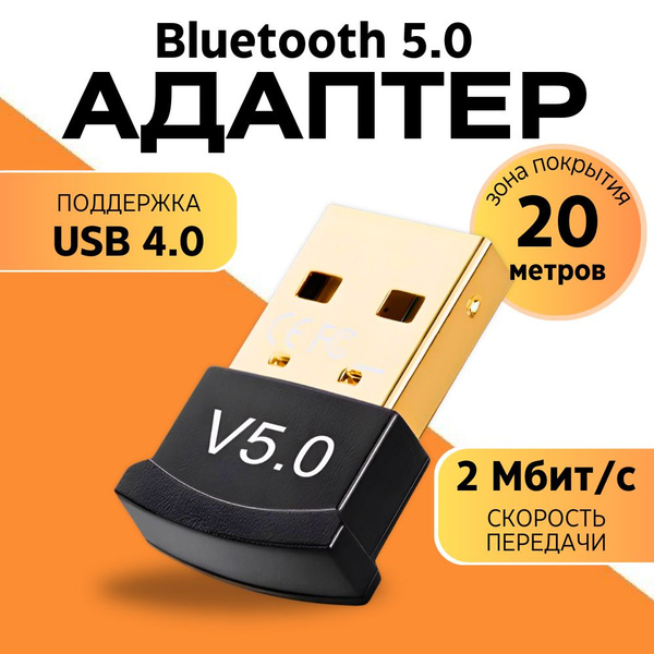 Bluetooth-адаптер Адаптер Bluetooth 5.0 для компьютера Bluetooth 5,0 ...