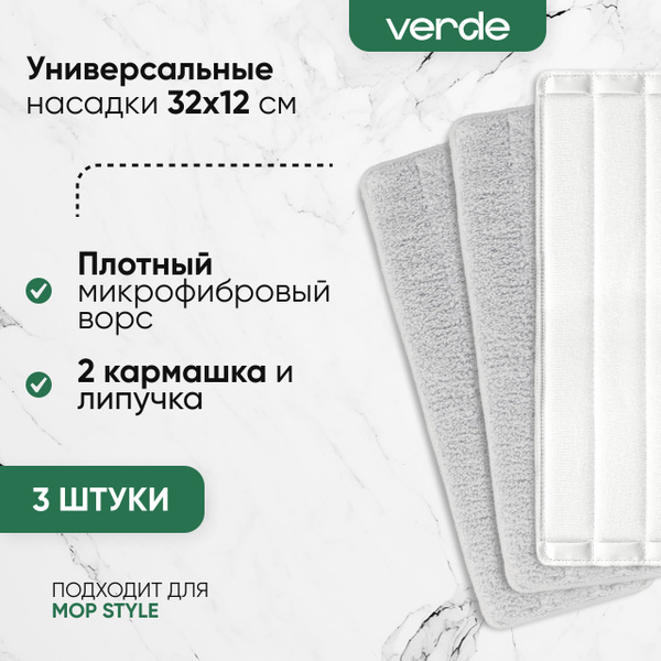 Сменная насадка тряпка из микрофибры для швабры с отжимом набор 3шт ...