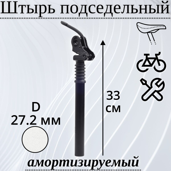 Штырь подседельный для велосипеда - купить с доставкой по выгодным ...