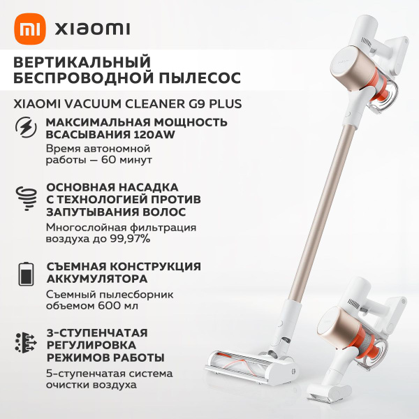Вертикальный беспроводной пылесос Xiaomi Vacuum Cleaner G9 Plus, белый ...