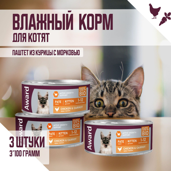 Влажный корм для котят, паштет из курицы с морковью, 100 г