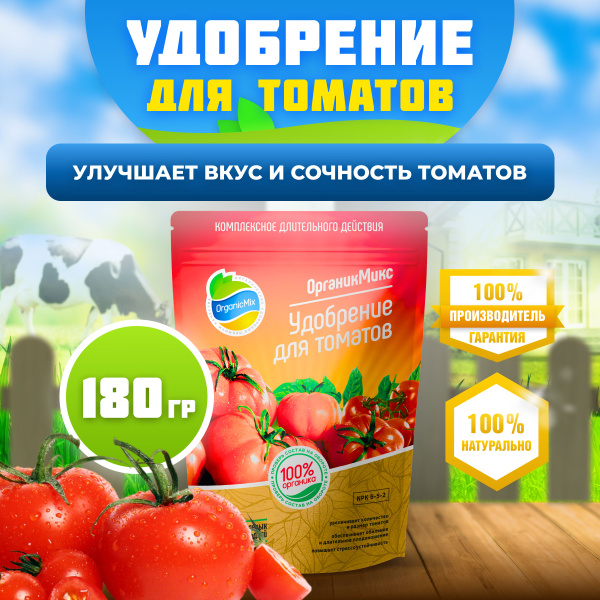 Удобрение для томатов, подкормка для помидор, универсальное удобрение ...