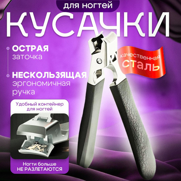 Кусачки для ногтей, книпсер(клиппер), щипчики - купить с доставкой по ...