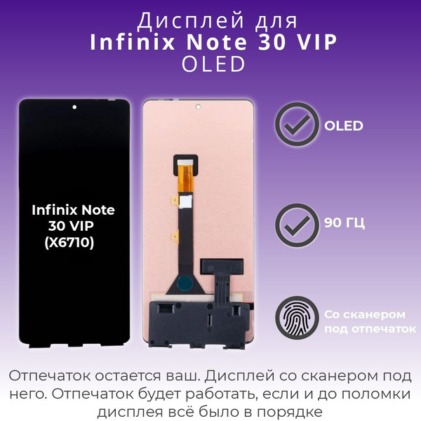 Дисплей для смартфона Infinix Note 30 VIP (X6710), OLED купить на OZON ...