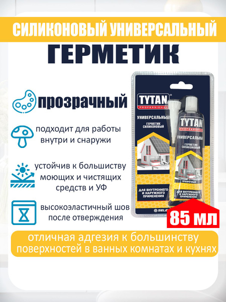 Силиконовый Герметик Tytan Professional, Универсальная, прозрачный ...