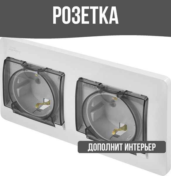 Розетка двойная встраиваемая влагозащищенная с заземлением со шторками ...