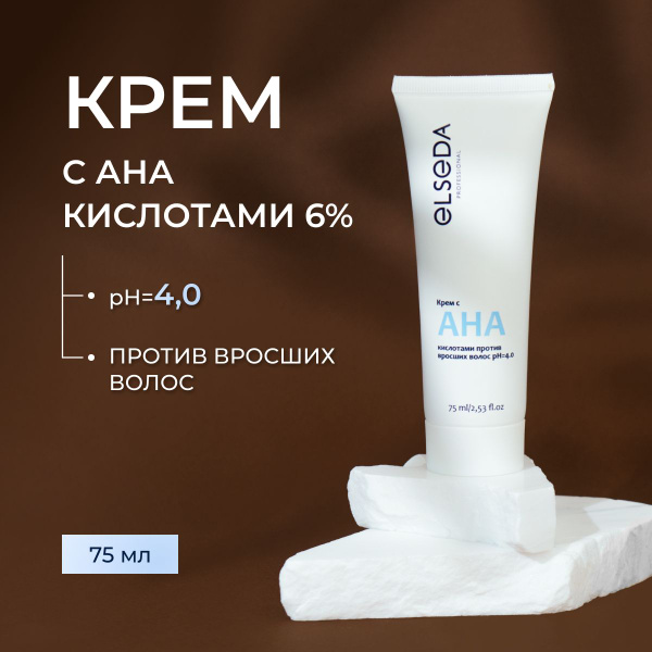 Крем с ана кислотами против вросших волос ELSEDA Эльседа - купить с ...