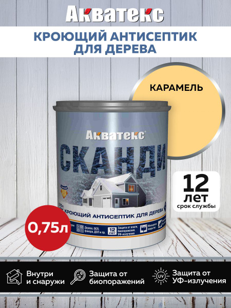 Акватекс СКАНДИ кроющий антисептик, карамель, 0,75 л - купить с ...