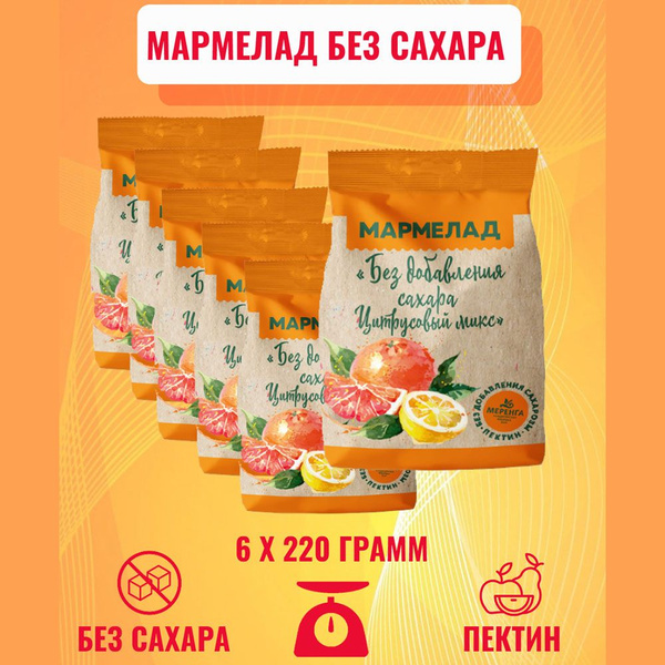 Мармелад желейный без сахара - купить с доставкой по выгодным ценам в ...