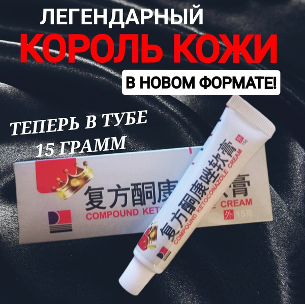 Король кожи мазь от псориаза, экземы, чесотки, средство от псориаза ...